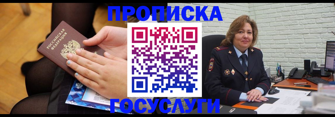 временная регистрация надежно в Екатеринбурге